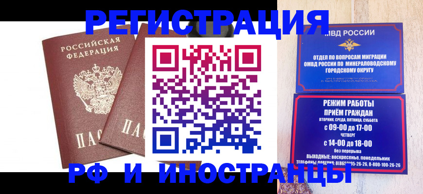 прописка штамп в Кабардино-Балкарии